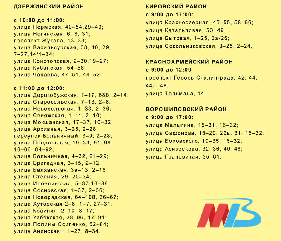 Четыре района Волгограда оставят без света 9 ноября